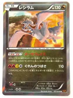 LP EX Pokemon Card Reshiram 051/078 Emerald Break XY6 JAPAN - Image 1