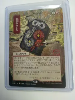 099 Chaos Warp (JP ALT ART) Japanese Strixhaven Mystical Archive MTG Card - Image 2