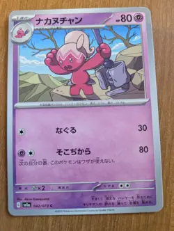 Nakanuchan Pokemon Card Game Nintendo Character Japanese G sv1a 042/073C - Image 1
