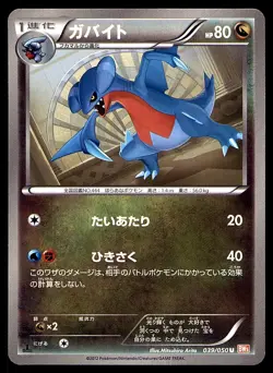 GABITE 039/050 1ST ED BW5 DRAGON BLADE 2012 JAPANESE POKEMON CARD MP - Image 1