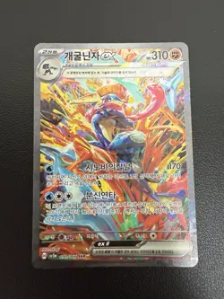 Greninja ex Sar Full Alt Art 090/066 S&V Crimson Haze Holo Korean Pokemon Card - Image 2