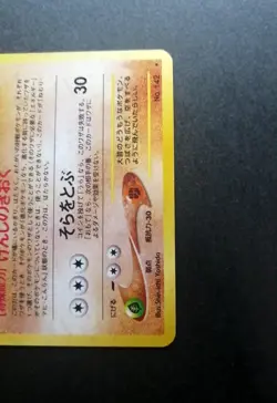 Aerodactyl No.142 Holo Rare!! Old Back Japanese Pokemon Card. - Image 4
