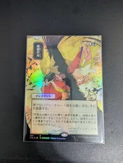 Doom Blade (JP Alternate Art) Strixhaven: Mystical Archives Foil mtg - Image 1