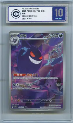 CCIC 10 Gem Mint 2025 Pokemon Gengar Chinese Exclusive Gem Pack Vol.3 03 07/07 - Image 1