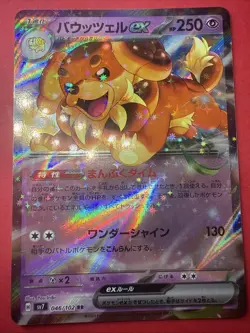 Dachsbun ex 📈Pokemon SV7 Stellar Miracle Japanese 054/102 RR (Double Rare) Holo - Image 1