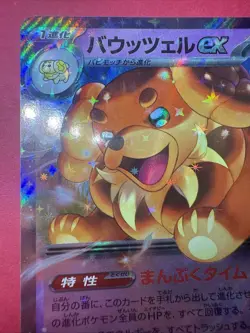 Dachsbun ex 📈Pokemon SV7 Stellar Miracle Japanese 054/102 RR (Double Rare) Holo - Image 2