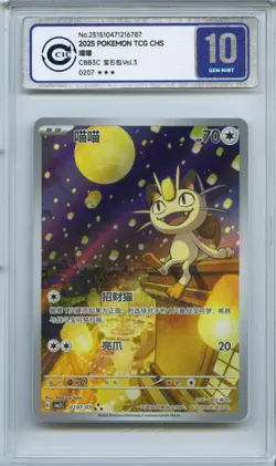 CCIC 10 Gem Mint Pokemon Chinese Gem Pack Vol.3 CBB3C 02 07 Exclusive Meowth - Image 1