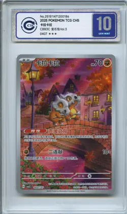 CCIC 10 Gem Mint 2025 Pokemon Cubone Chinese Exclusive Gem Pack Vol.3 04 07/07 - Image 1