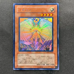 Honest LODT-JP001 Ghost Rare YuGiOh 2030 - Image 1