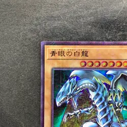 Blue-Eyes White Dragon PGB1-JP012 Millennium Rare YuGiOh 150 - Image 2
