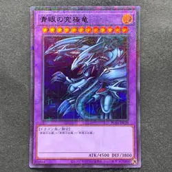 Blue-Eyes Ultimate Dragon PGB1-JP028 Millennium Rare YuGiOh 150 - Image 1