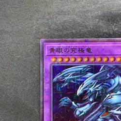 Blue-Eyes Ultimate Dragon PGB1-JP028 Millennium Rare YuGiOh 150 - Image 2