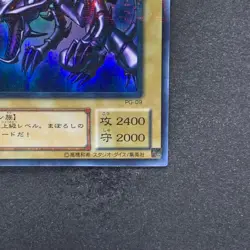 Red-Eyes Black Dragon PG-09 Ultra Parallel Rare YuGiOh 1610 - Image 5