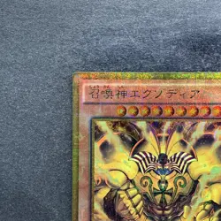 The Legendary Exodia Incarnate MB01-JP001 Millennium Gold Rare YuGiOh 570 - Image 2