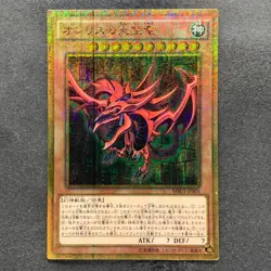 Slifer the Sky Dragon MB01-JPS01 Millennium Gold Rare YuGiOh 1210 - Image 1