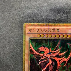 Slifer the Sky Dragon MB01-JPS01 Millennium Gold Rare YuGiOh 1210 - Image 2