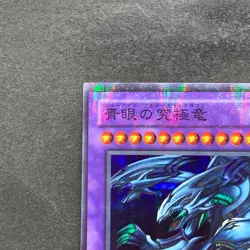 Blue Eyes Ultimate Dragon P3-01 Super Parallel Rare YuGiOh 980 - Image 2