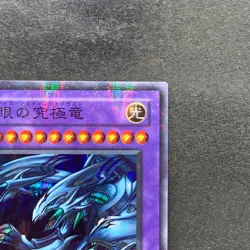 Blue Eyes Ultimate Dragon P3-01 Super Parallel Rare YuGiOh 980 - Image 3