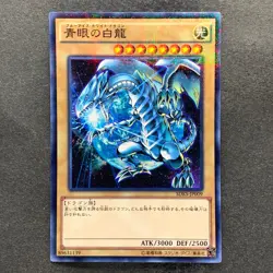 NM 2 card Blue-Eyes White Dragon SDKS-JP009 SDMY-JP010 Parallel Rare YuGiOh 200 - Image 2