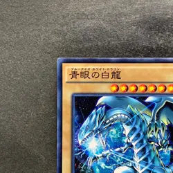 NM 2 card Blue-Eyes White Dragon SDKS-JP009 SDMY-JP010 Parallel Rare YuGiOh 200 - Image 3