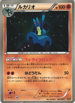 Lucario 064/093 EX Battle Boost EBB Japanese Pokemon Card Near Mint - Image 1