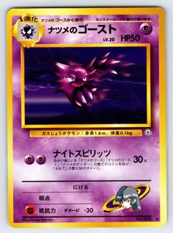 Sabrina's Haunter No.093 Japanese Gym Challenge Pokemon Card TCG Vintage - Nm - Image 1