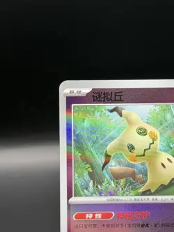 Pokemon Mimikyu 1306/07 CBB3C Chinese Gem Pack Vol 3 STAMPED Double Rare - Image 2