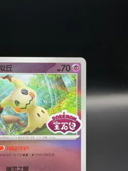 Pokemon Mimikyu 1306/07 CBB3C Chinese Gem Pack Vol 3 STAMPED Double Rare - Image 4