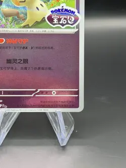 Pokemon Mimikyu 1306/07 CBB3C Chinese Gem Pack Vol 3 STAMPED Double Rare - Image 5