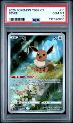 PSA 10 Pokemon Eevee Gem Pokemon Vol. 2 cbb2C Chinese Holo 01 15/15 Gem Mint - Image 1