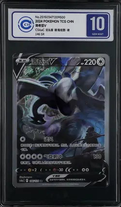 CCIC 10 Gem Mt Lugia V Pokemon S-Chinese Sword&Shield 146/131 CS6aC SR Holo PTCG - Image 1