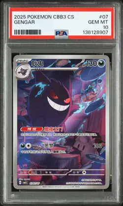 PSA 10 2025 Pokemon Gengar Chinese Exclusive Gem Pack Vol.3 03 07/07 Gem Mint - Image 1