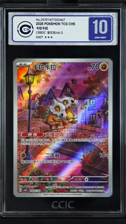 CCIC 10 Gem Mint 2025 Pokemon Cubone Chinese Exclusive Gem Pack Vol.3 04 07/07 - Image 1
