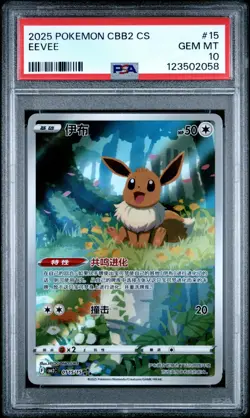 PSA 10 Pokemon Eevee Gem Pokemon Vol. 2 cbb2C Chinese Holo 01 15/15 Gem Mint - Image 1