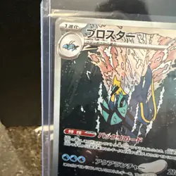 2025 Near Mint Pokemon Clawitzer AR 068/063 M1S Mega Symphonia Art Rare Japanese - Image 2