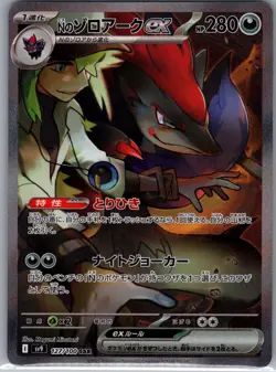 N's Zoroark ex 127/100 Japanese SV9: Battle Partners - Pokemon Card - NM - Image 1