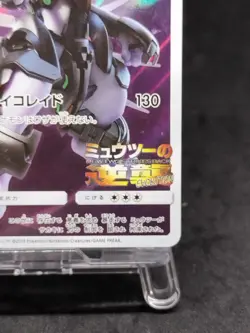 Pokemon Card Armored Mewtwo 365/SM-P PROMO 1333_212 - Image 5