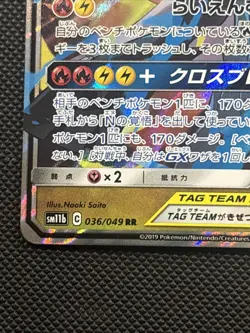 Pokemon Reshiram & Zekrom GX Card Japanese 036/049 RR Holo Tag Team 26M17 NM - Image 3