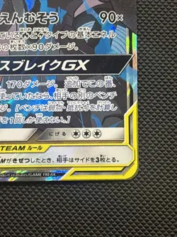 Pokemon Reshiram & Zekrom GX Card Japanese 036/049 RR Holo Tag Team 26M17 NM - Image 4