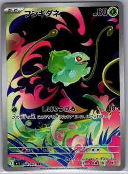 Bulbasaur 064/063 Japanese m1L: Mega Brave - Pokemon Card - NM - Image 1