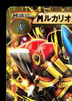 M Lucario EX 105/096 Rising Fist HP 1st ED Japanese Pokemon Card TCG - Image 2