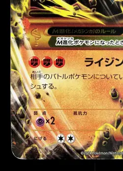 M Lucario EX 105/096 Rising Fist HP 1st ED Japanese Pokemon Card TCG - Image 4