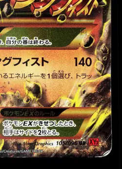 M Lucario EX 105/096 Rising Fist HP 1st ED Japanese Pokemon Card TCG - Image 5