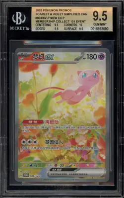Pokemon Mew ex Membership Collect 151 Event CHINESE Promo 003/SV-P BGS 9.5 - Image 1