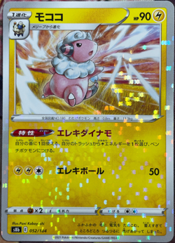 Flaaffy Reverse Holo - 052/184 - VMAX Climax S8b Pokemon 2021 - Image 1