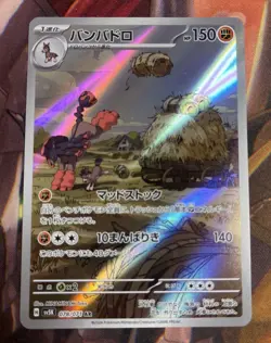 Mudsdale Full Art 078/071 AR SV5K Wild Force Japanese Pokemon - NM US Seller - Image 1