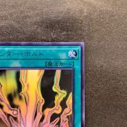 NM Raigeki DP22-JP000 Ghost Rare YuGiOh 2250 - Image 3