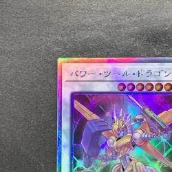 NM Power Tool Dragon DP27-JP000 Holographic Rare YuGiOh 570 - Image 2