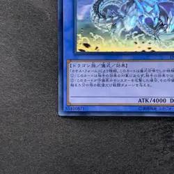 NM Blue-Eyes Chaos Max Dragon DP20-JP000 Ghost Rare YuGiOh 4074 - Image 4