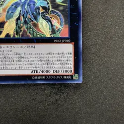 Number 62: Galaxy-Eyes Prime Photon Dragon PRIO-JP040 Ghost Rare YuGiOh 3690 - Image 5